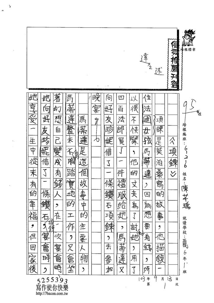 103W6201陳芊瑀 (1)