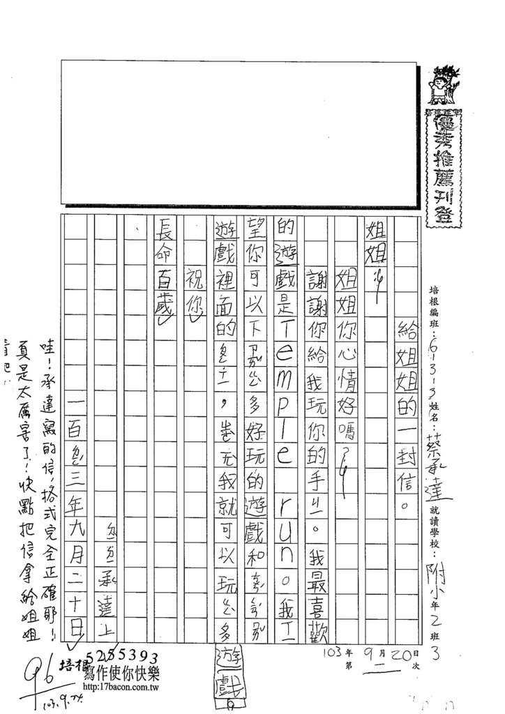 103W3202蔡承達