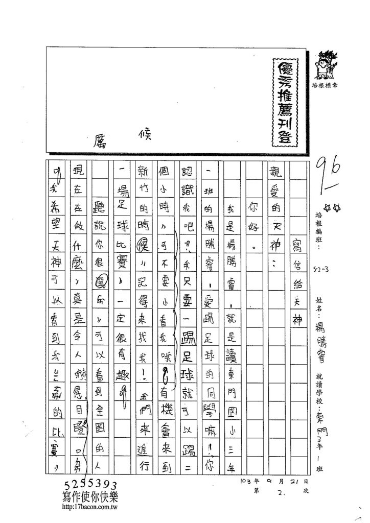 103W3202楊勝睿 (1)