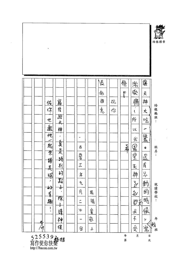 103W3202楊勝睿 (2)