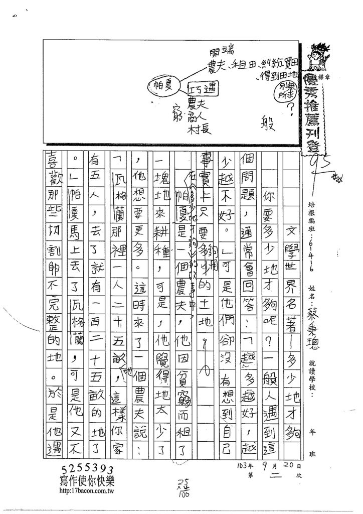 103W6202蔡秉璁 (1)