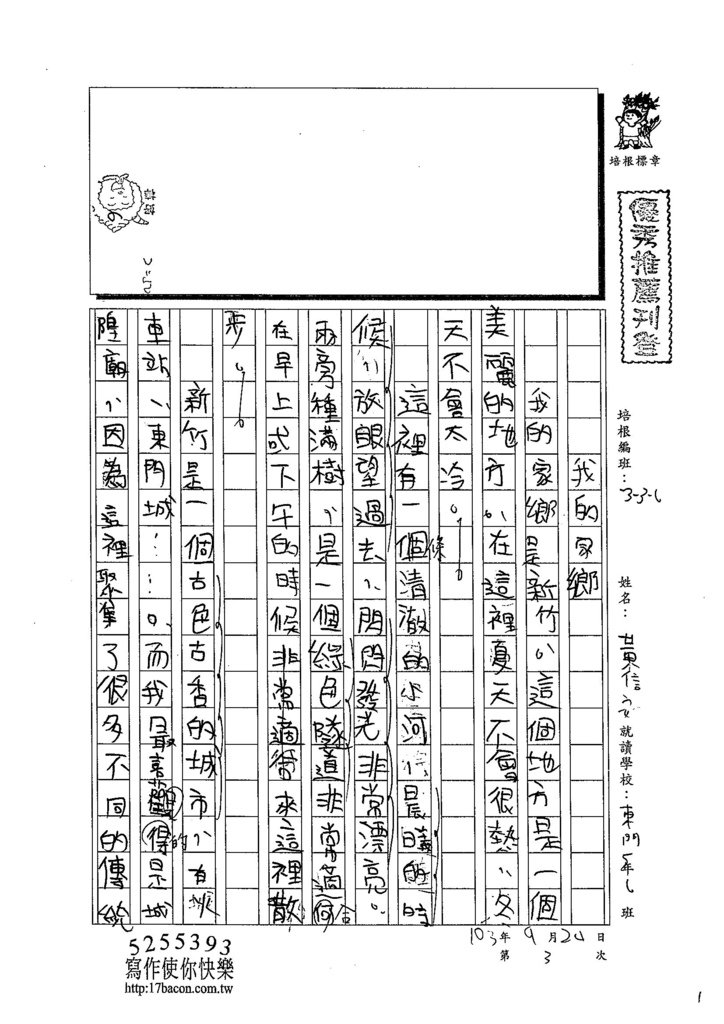 103W6203黃信安 (1)