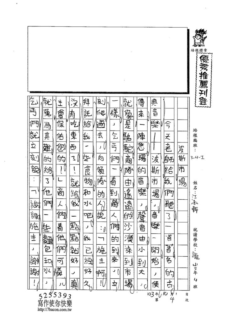 103WI204江承軒 (1)