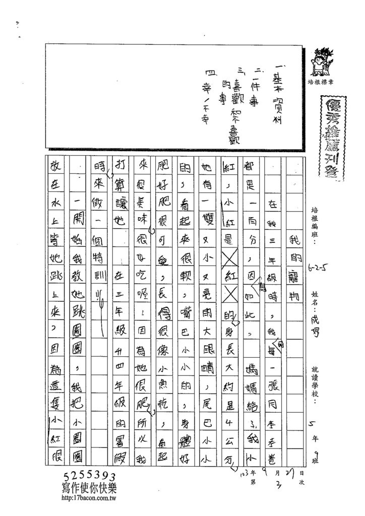 103W5203龐成妤 (1)