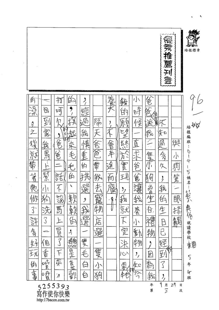 103W5203蔡典伯 (1)