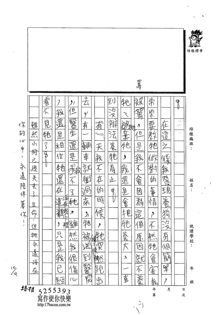 103W5203蔡典伯 (2)