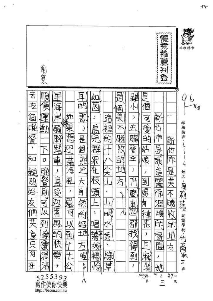 103W6203周莉蘋 (1)