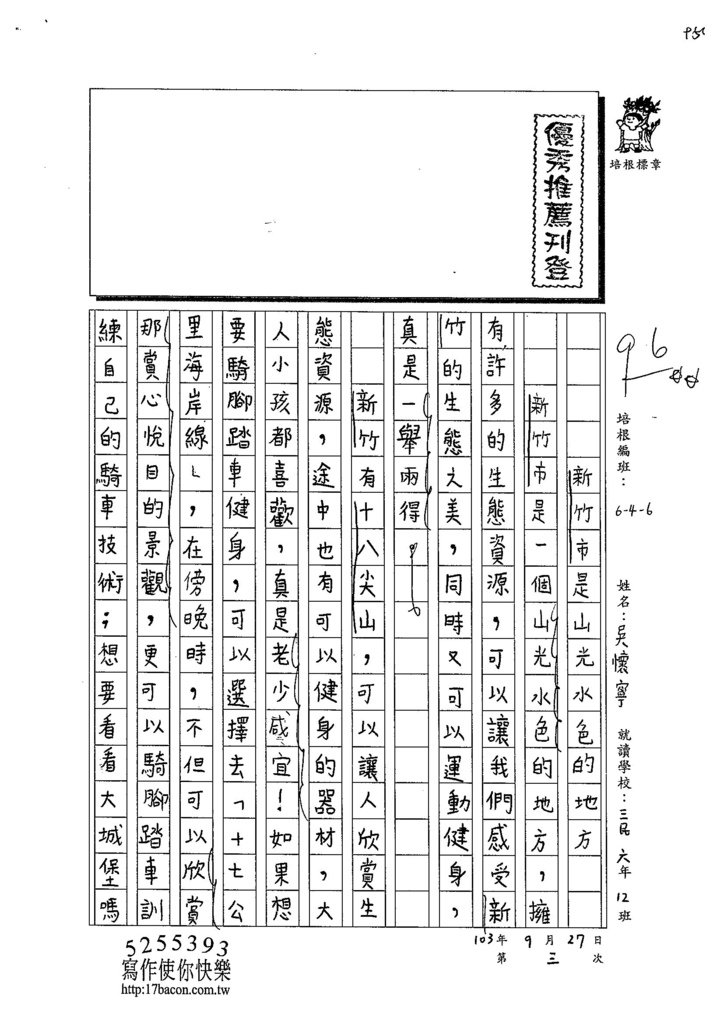 103W6203吳懷寧 (1)