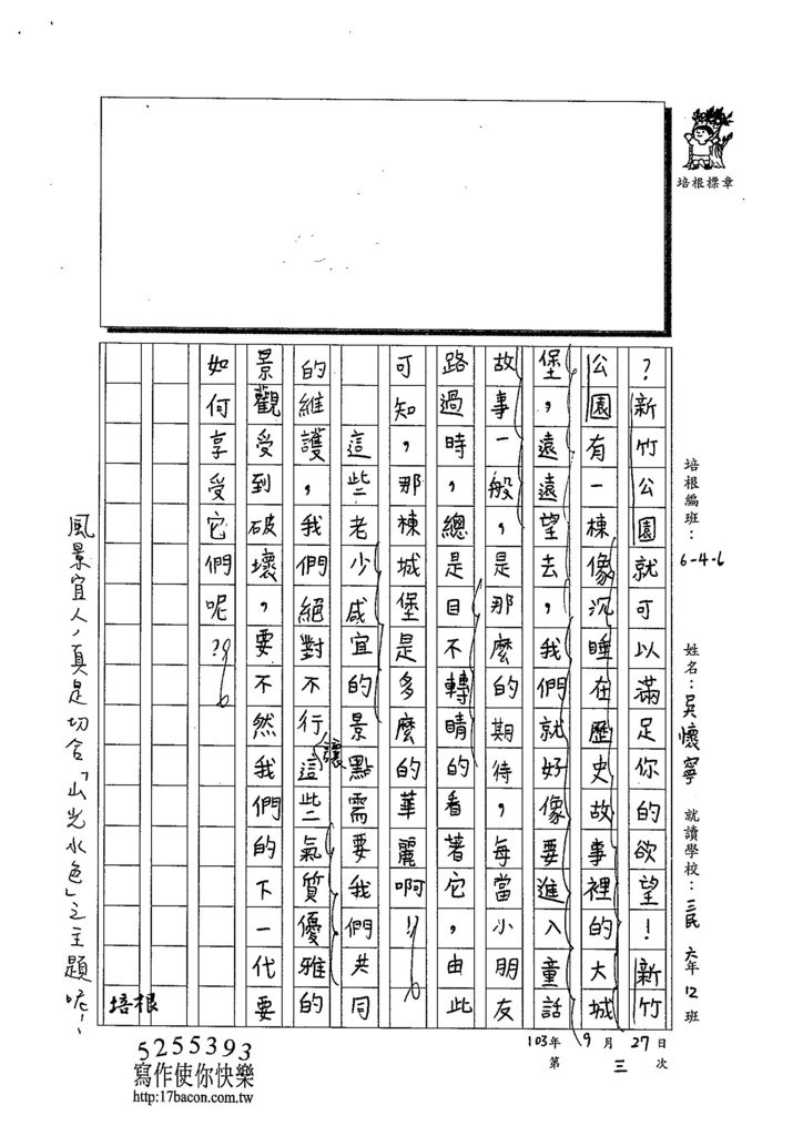 103W6203吳懷寧 (2)