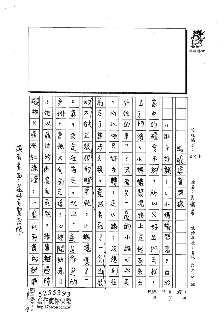 103W6203吳懷寧 (3)