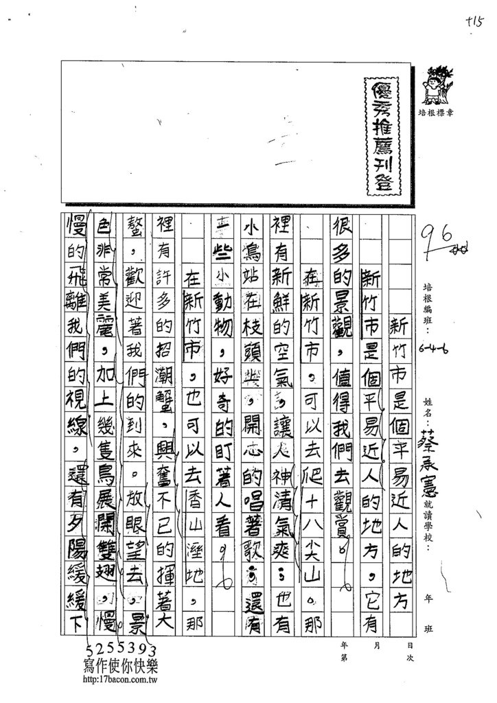 103W6203蔡承憲 (1)