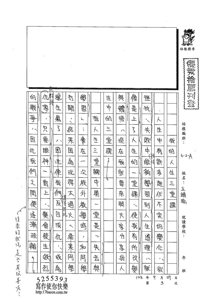 103WA203王靖瑜 (1)