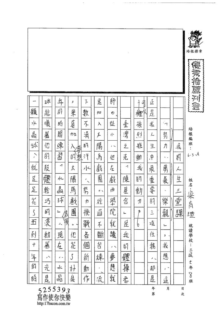 103WA203梁育瑄 (1)