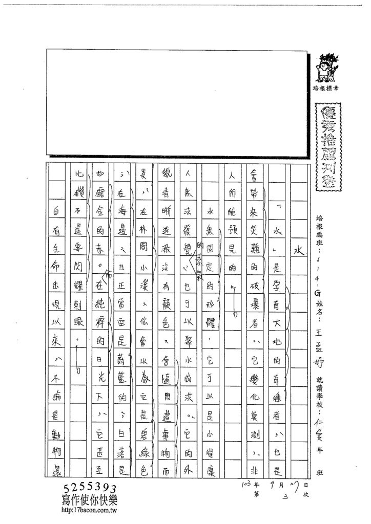 103WG203王孟妤 (1)