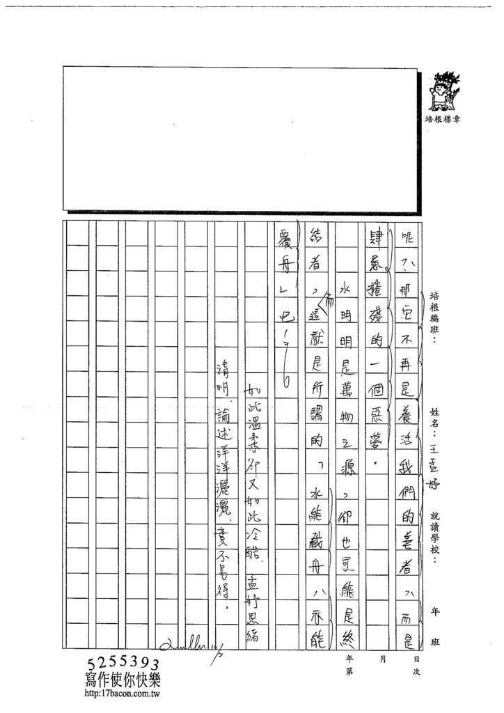 103WG203王孟妤 (3)