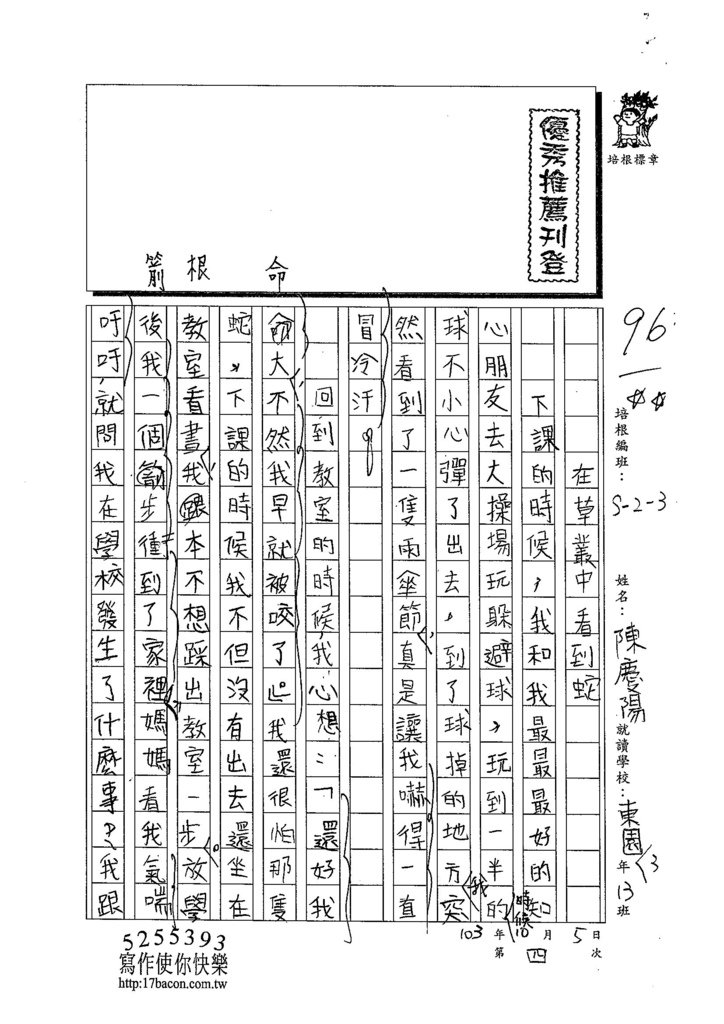 103W3204陳慶陽 (1)