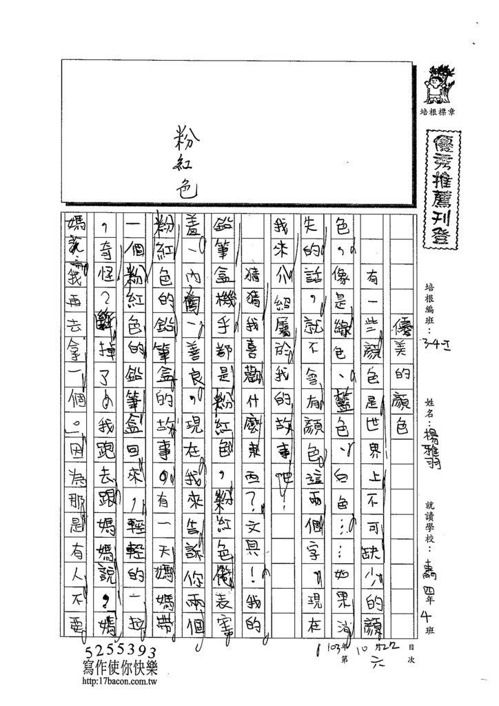 103WI204楊雅羽 (1)