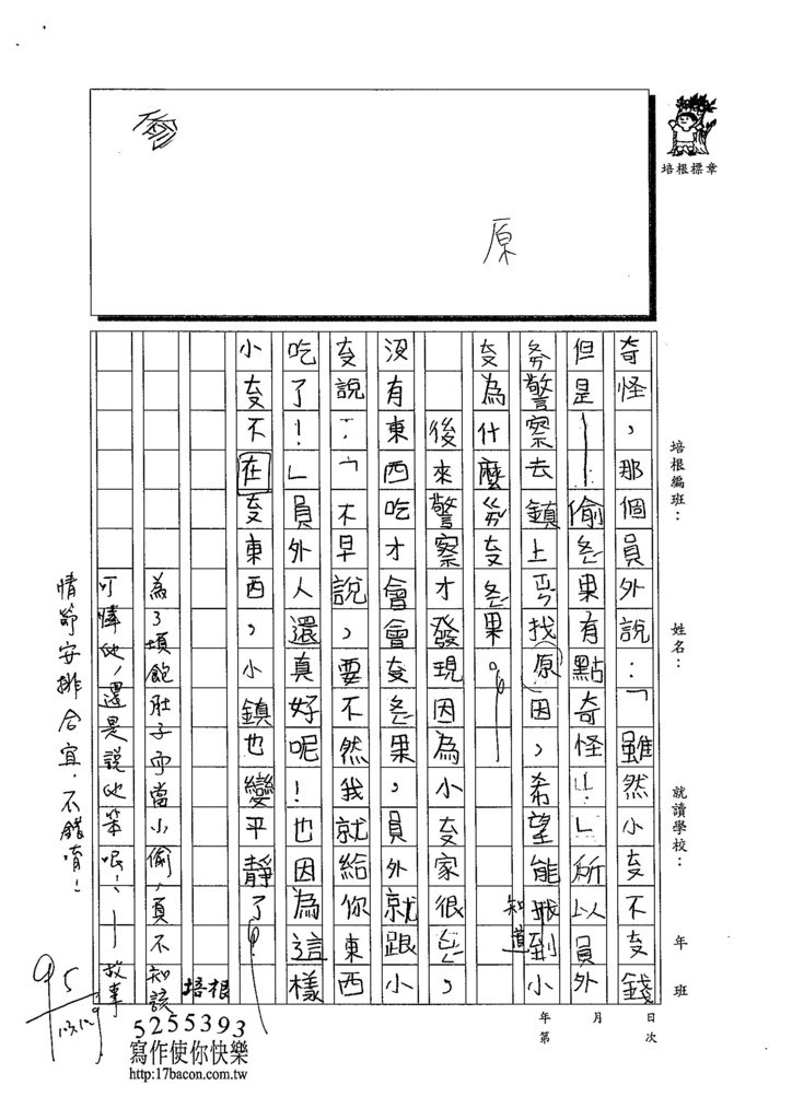 103W4204呂潔心 (2)