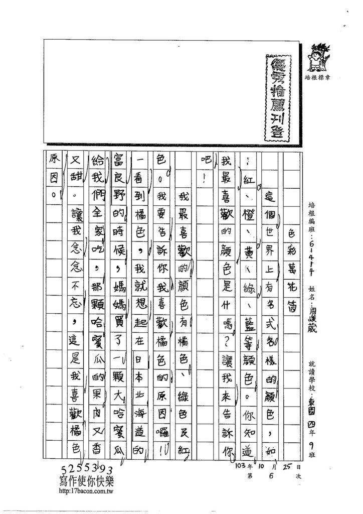 103W4206周峻葳 (1)