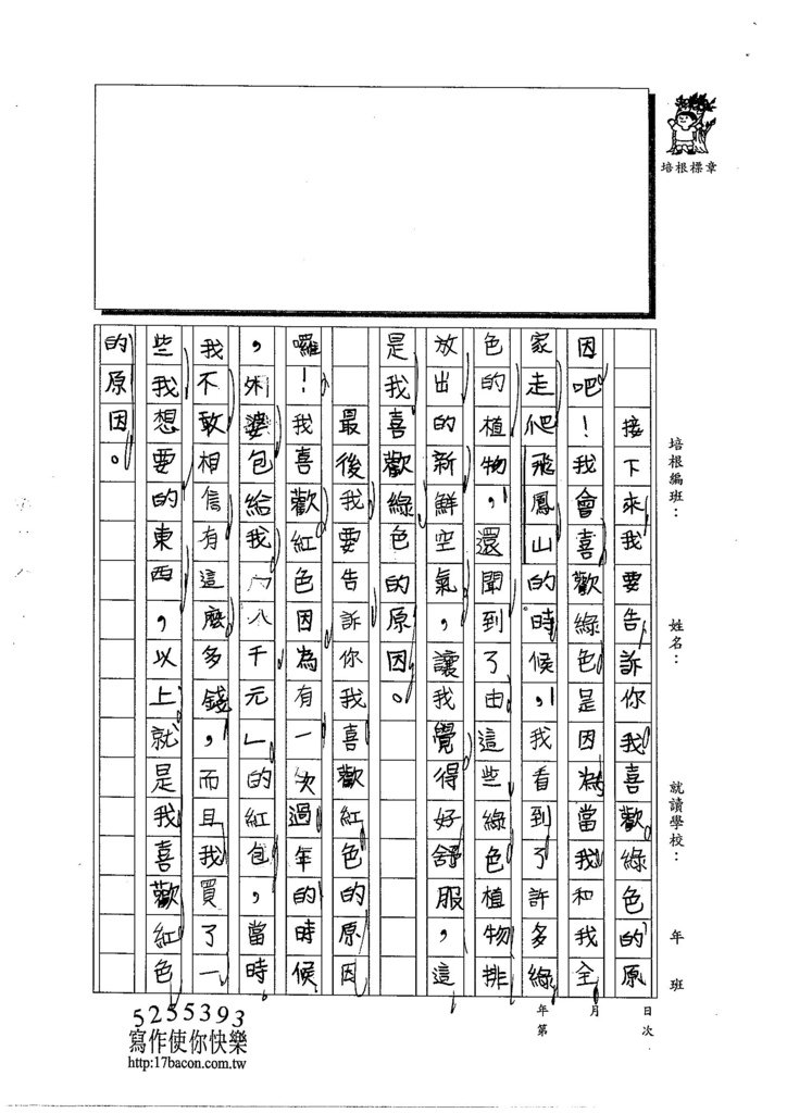 103W4206周峻葳 (2)