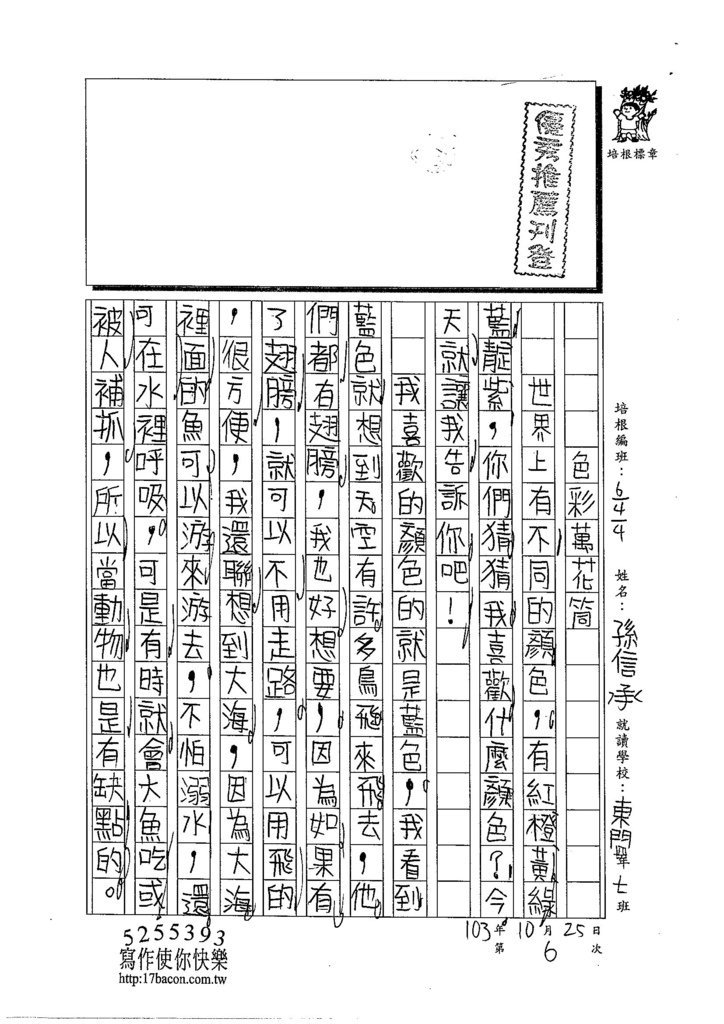 103W4206孫信承 (1)