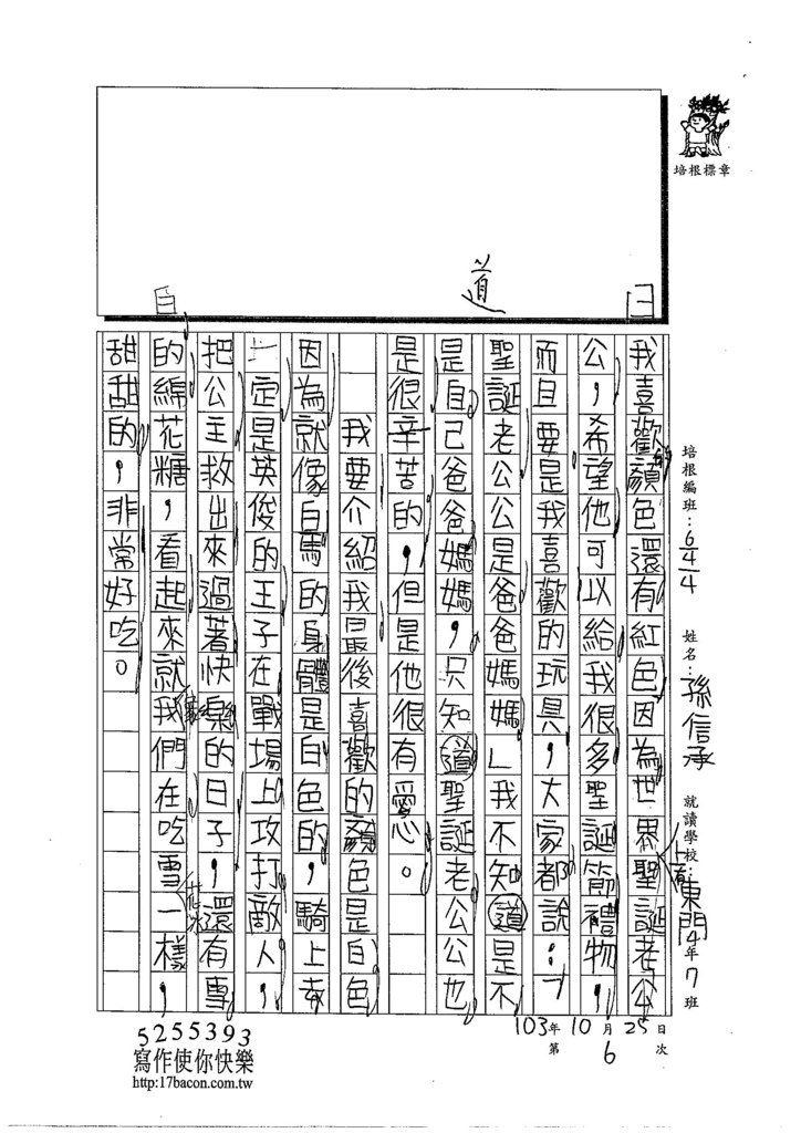 103W4206孫信承 (2)