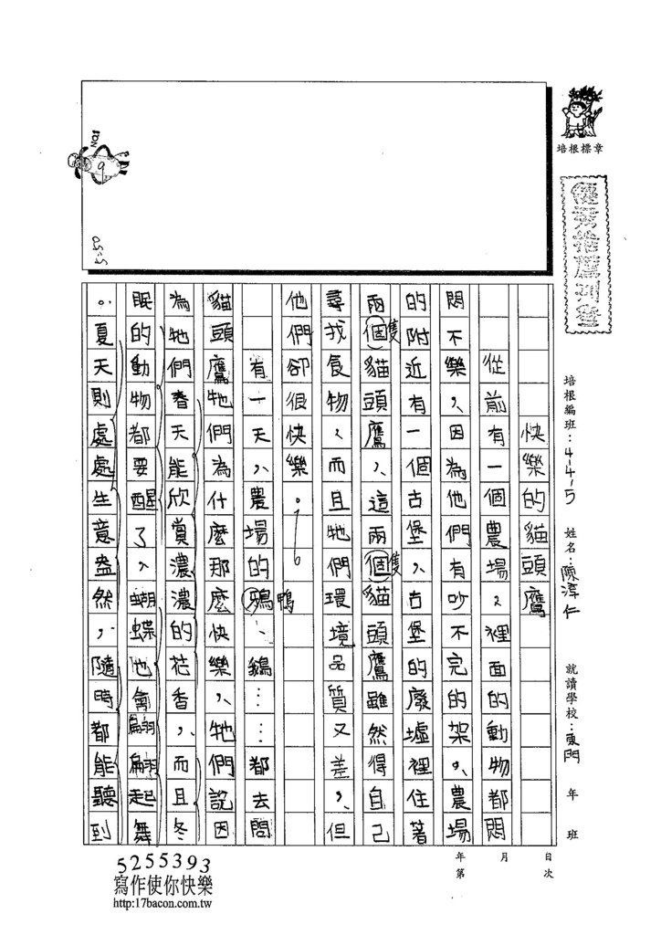 103W5204陳淳仁 (1)