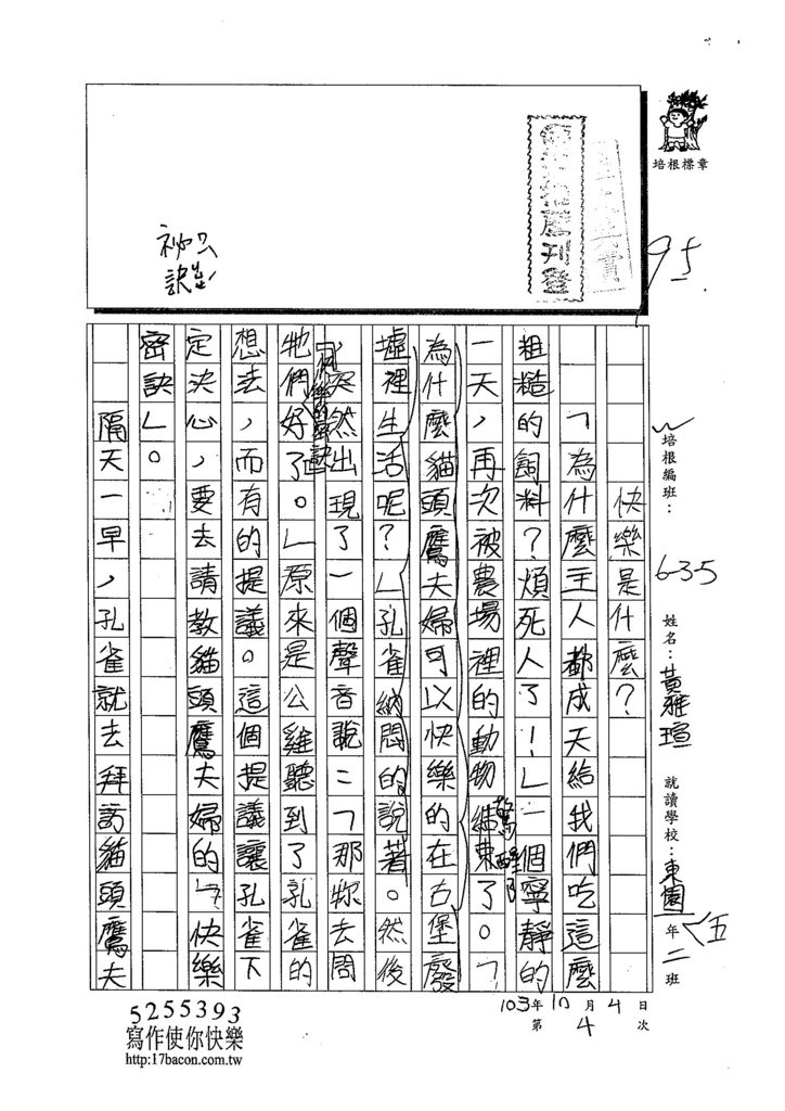 103W5204黃雅瑄 (1)