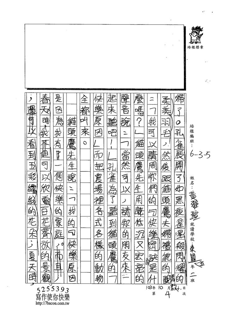 103W5204黃雅瑄 (2)