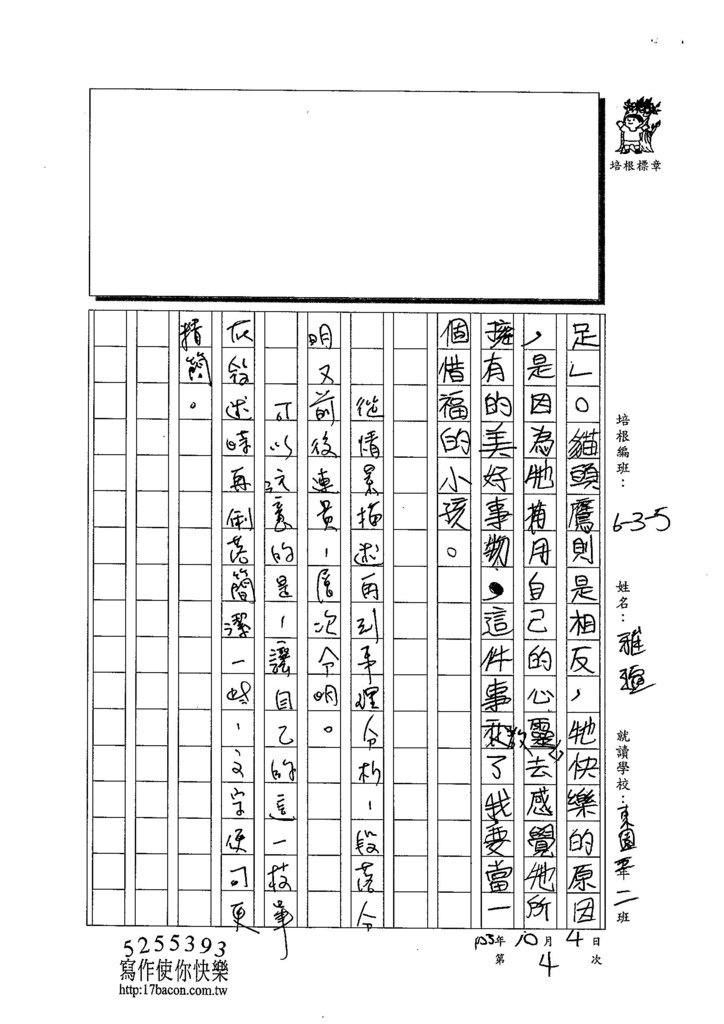 103W5204黃雅瑄 (4)