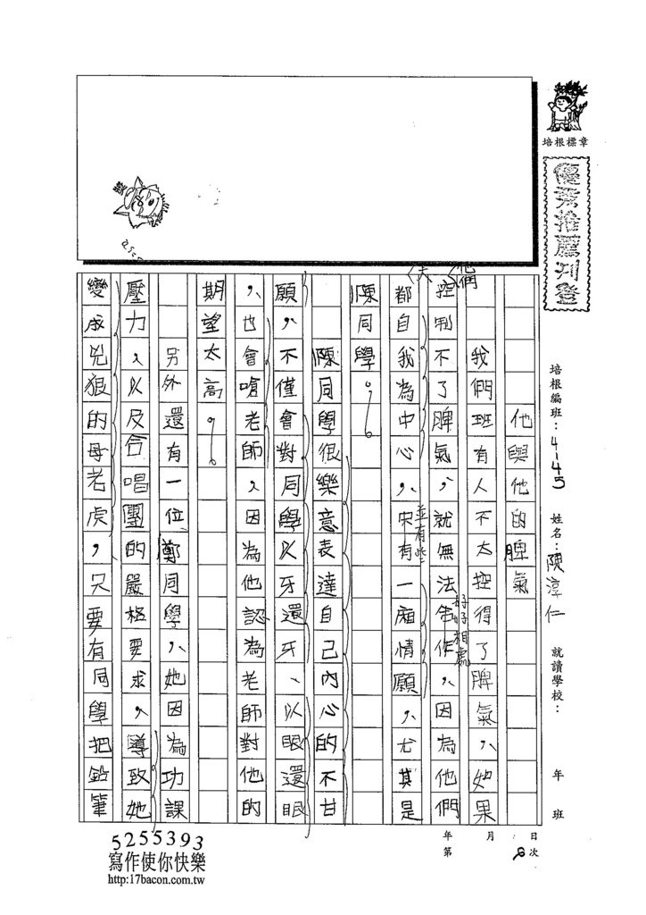 103W5206陳淳仁 (1)