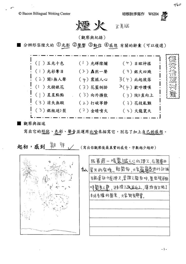 103W6204王禹斌 (1)