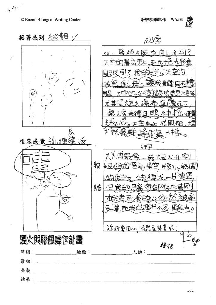 103W6204彭柏鈞 (2)