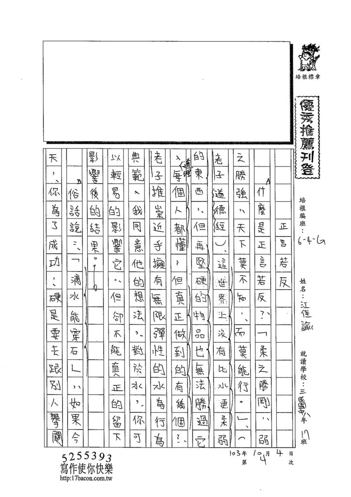 103WG204江佳諭 (1)