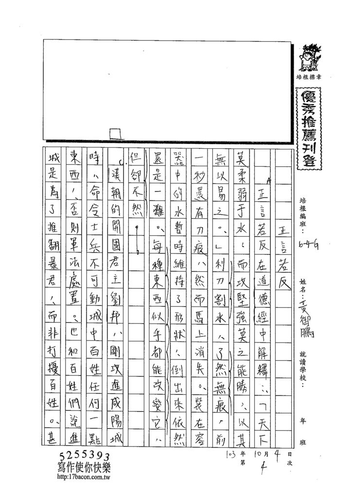 103WG204黃御鵬 (1)