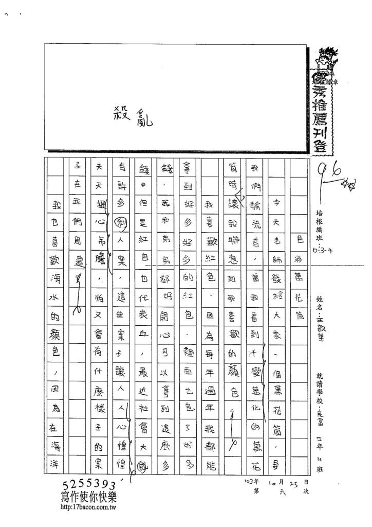 103W4206王歆華 (1)