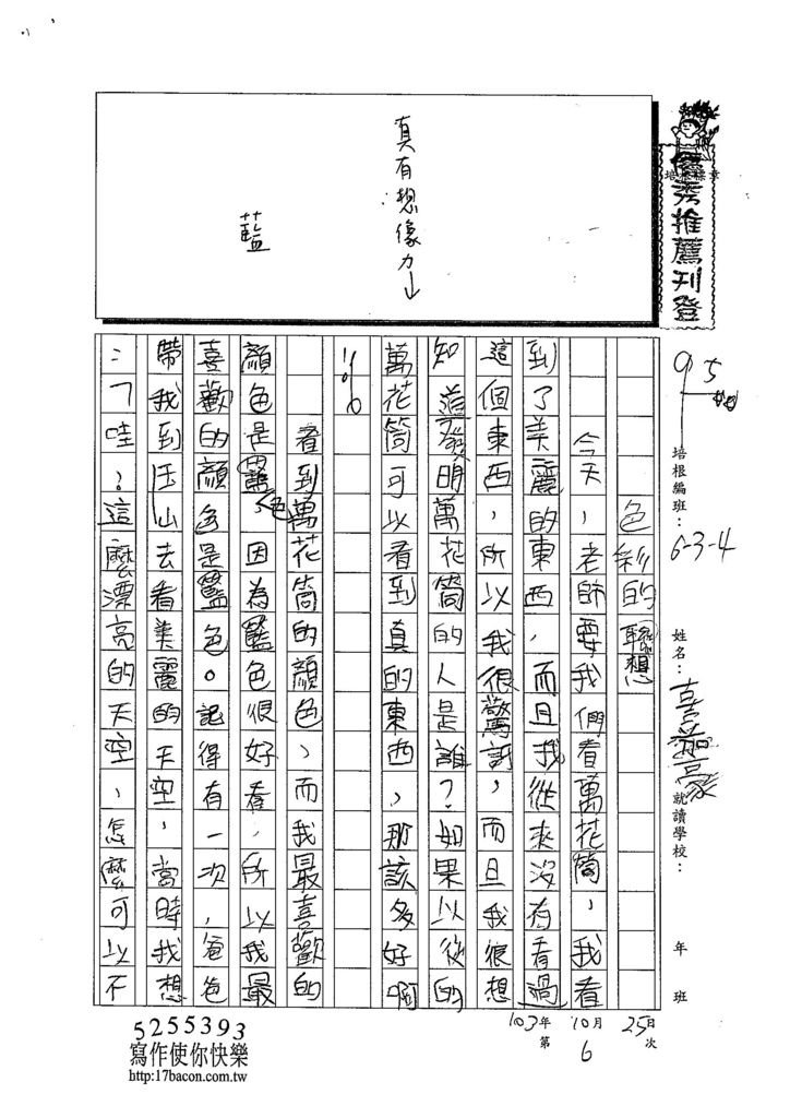 103W4206古嘉豪 (1)