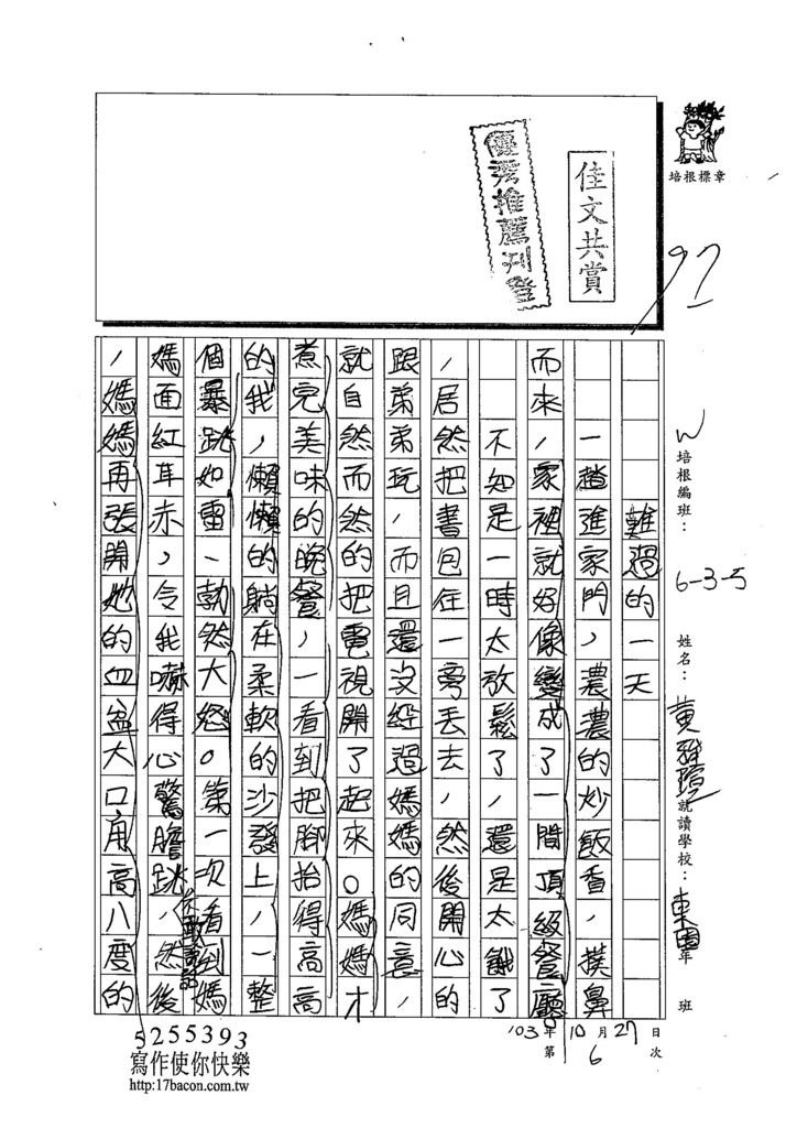 103W5206黃雅瑄 (1)