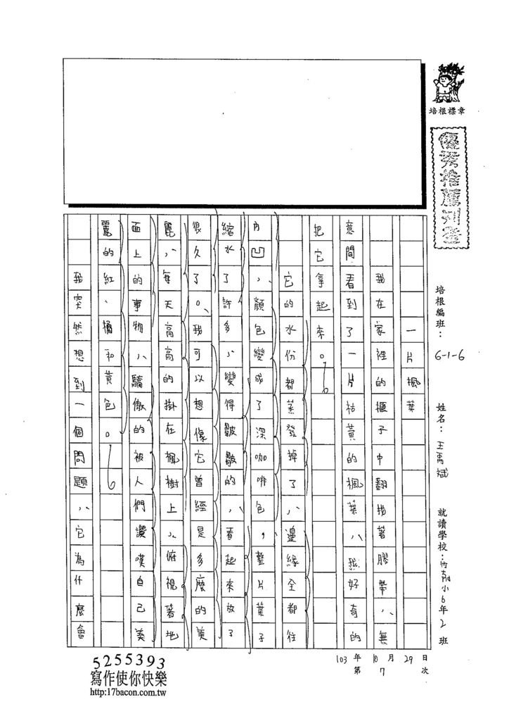 103W6207王禹斌 (1)