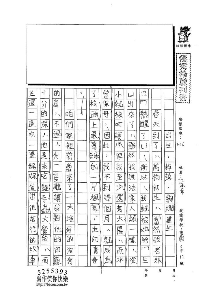 103W6207江承希 (1)