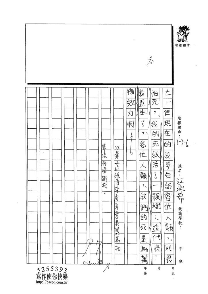 103W6207江承希 (3)