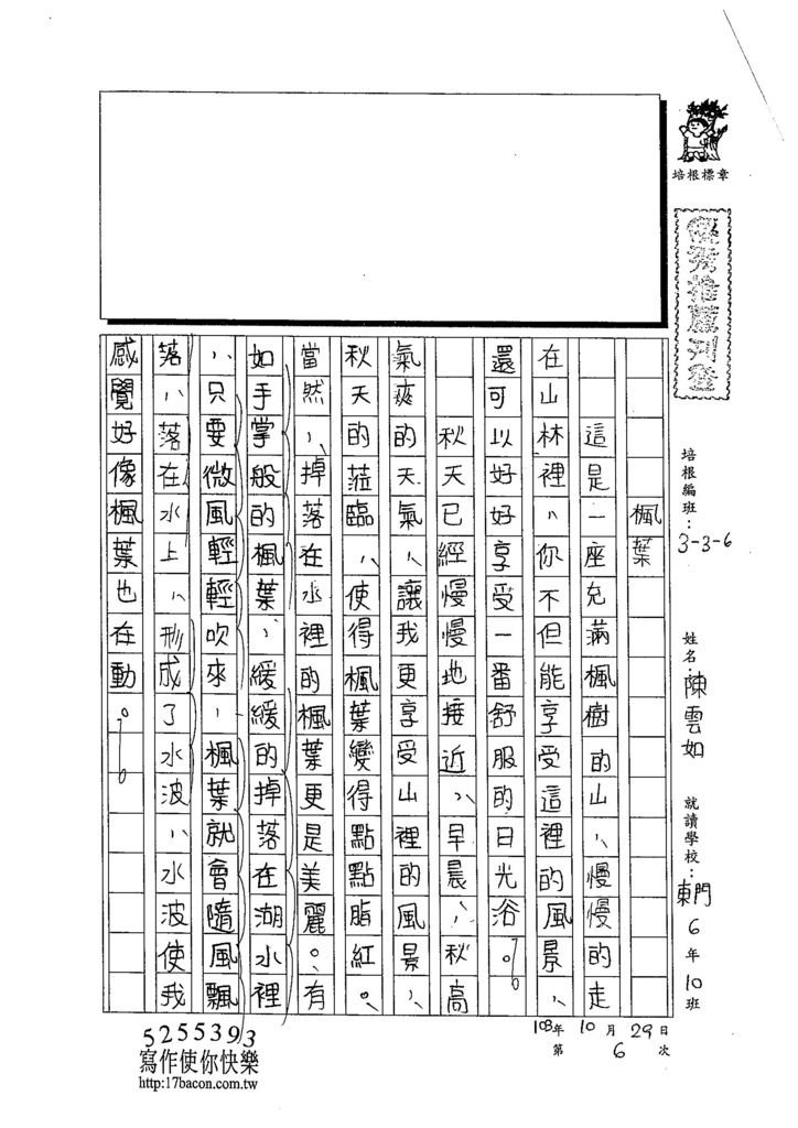 103W6207陳雲如 (1)