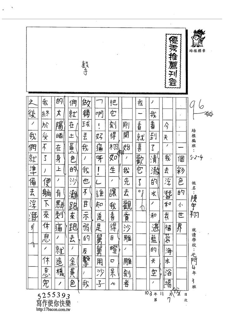 103W4207陳宇翔 (1)