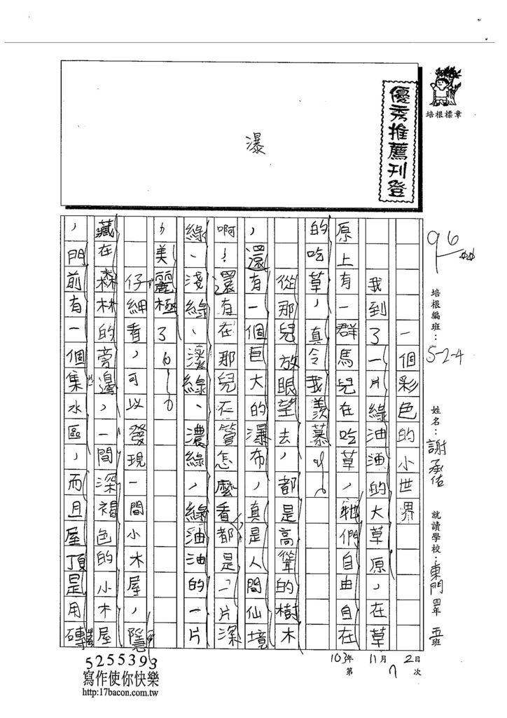 103W4207謝承佑 (1)