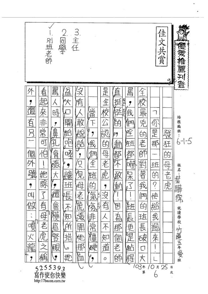 103W5206葉驊霈 (1)