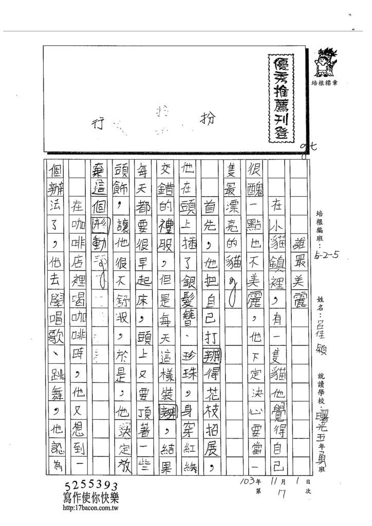 103W5207呂佳穎 (1)