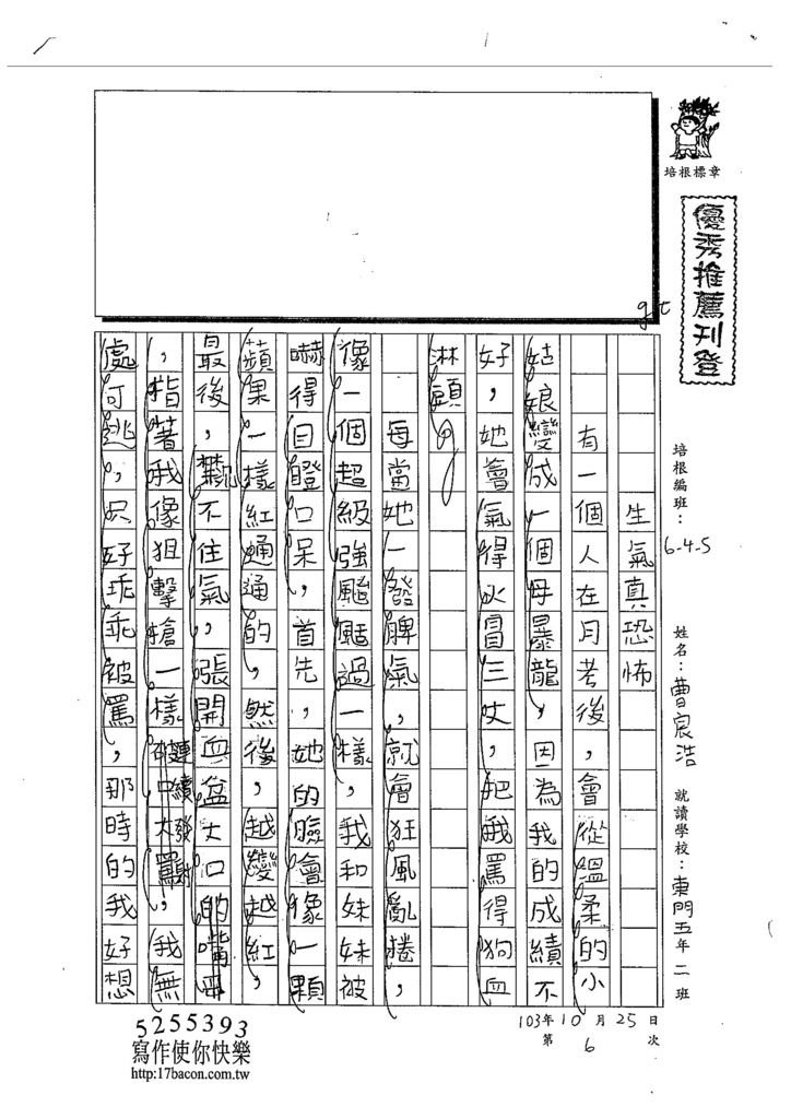 103W5206曹宸浩 (1)