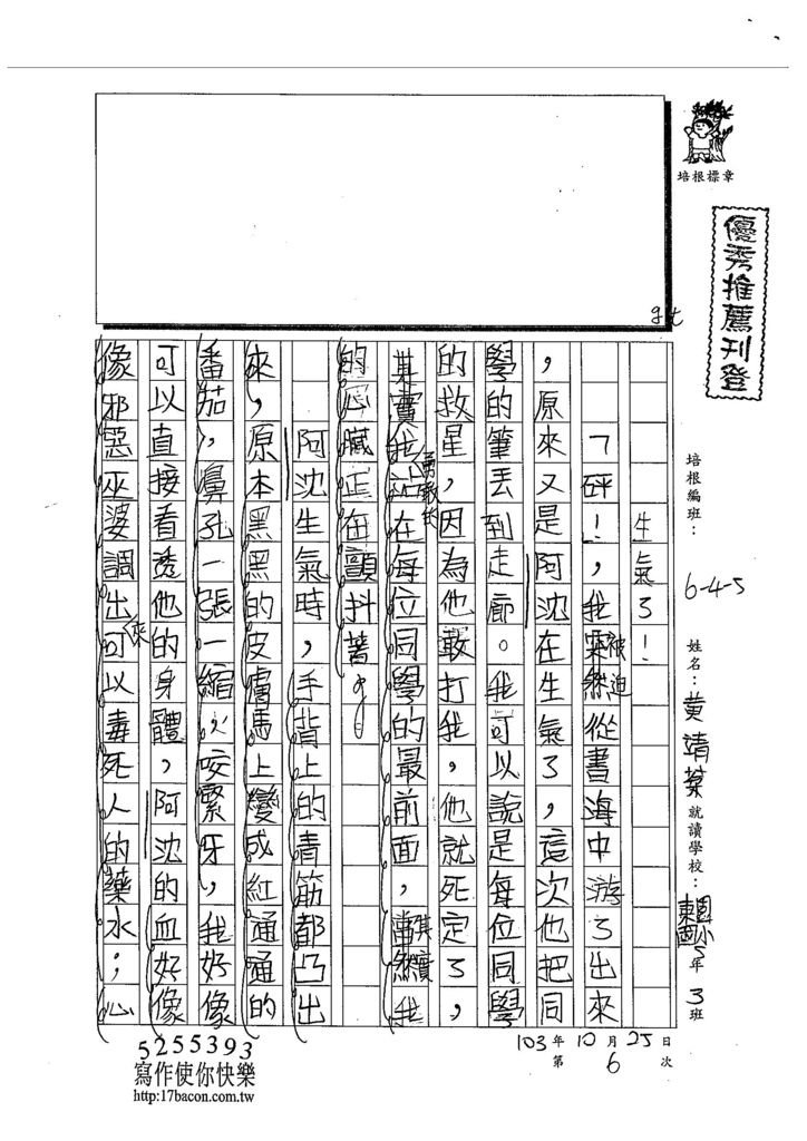 103W5206黃靖棻 (1)