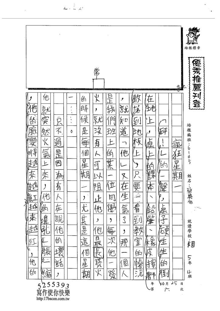 103W5206蔡典伯 (1)