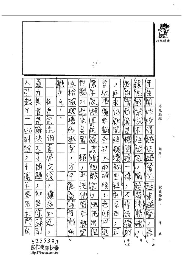 103W5206蔡典伯 (2)